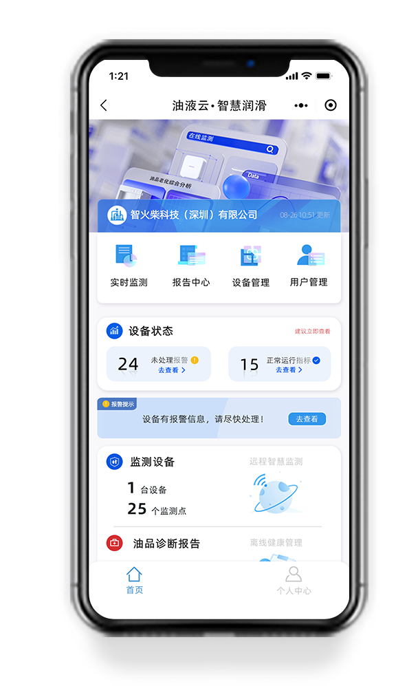 油液監測診斷平臺